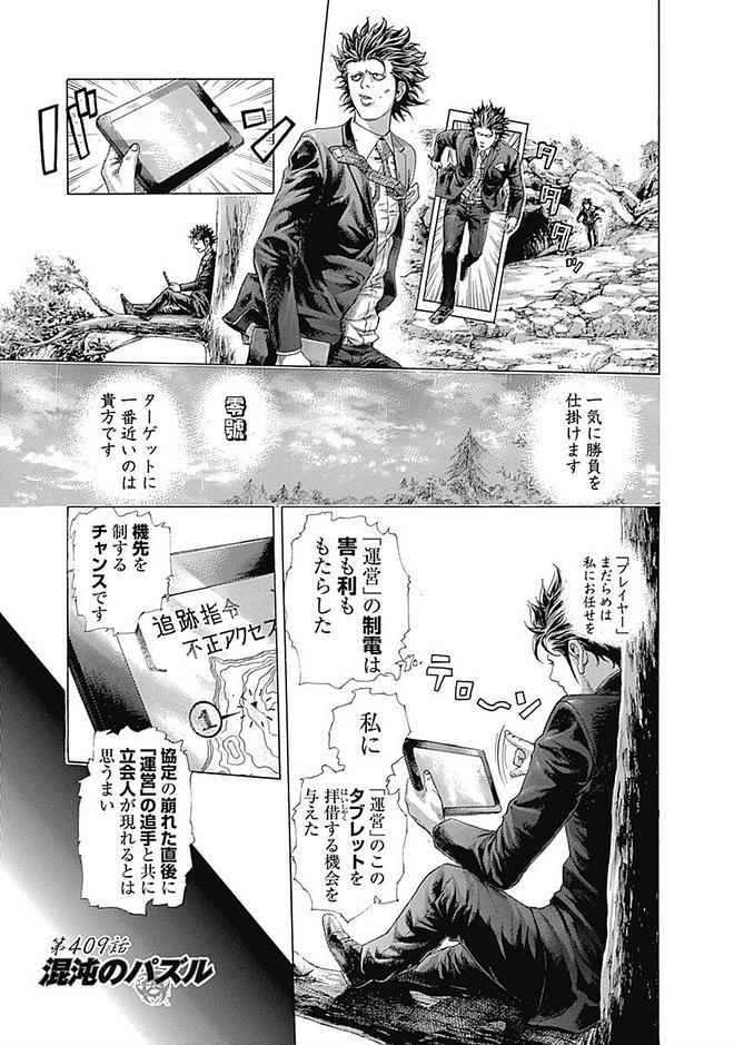Usogui - Chapter 409 - Page 1